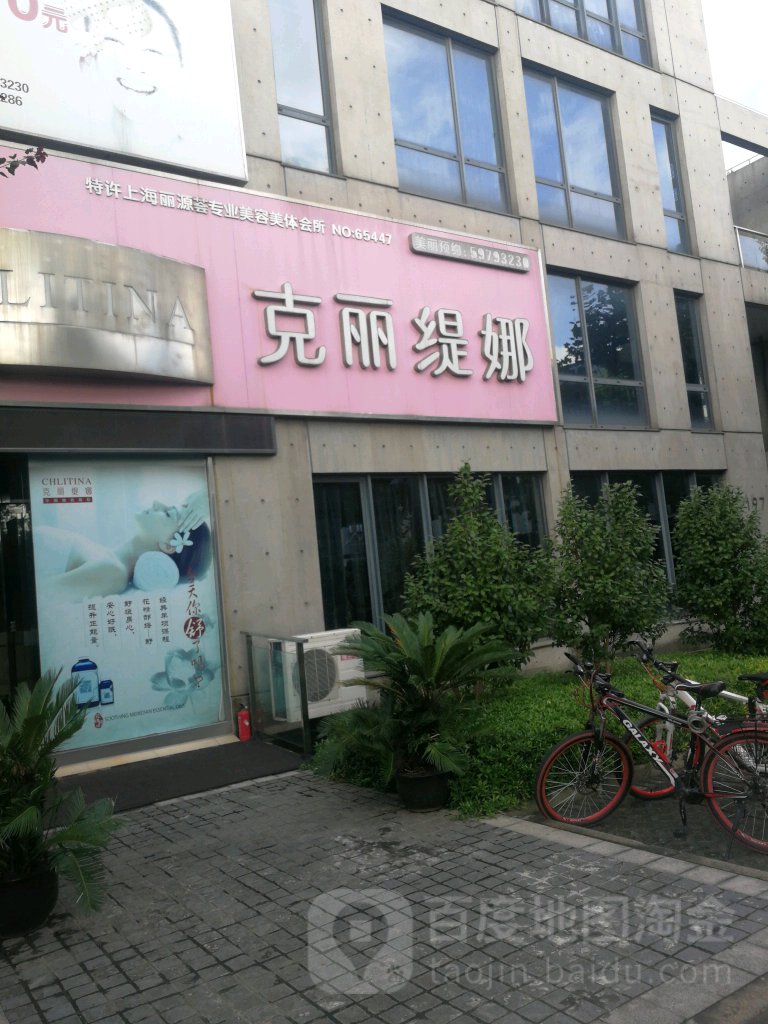 克丽缇娜(业辉路店)