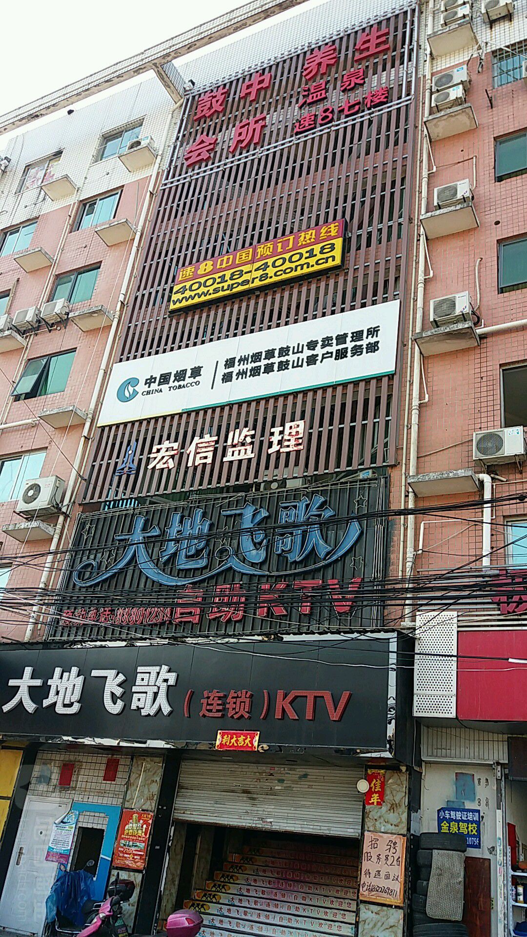 大地飞歌自主KTV