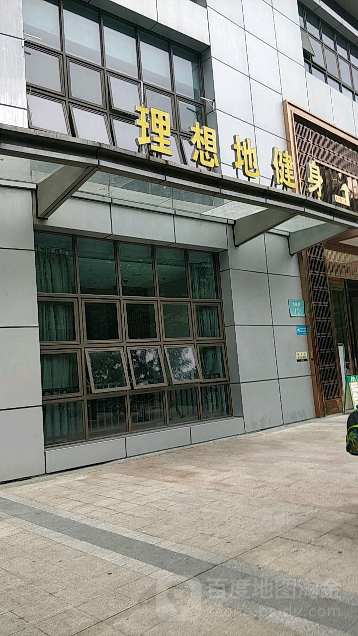 理想地健身俱乐部(华景店)