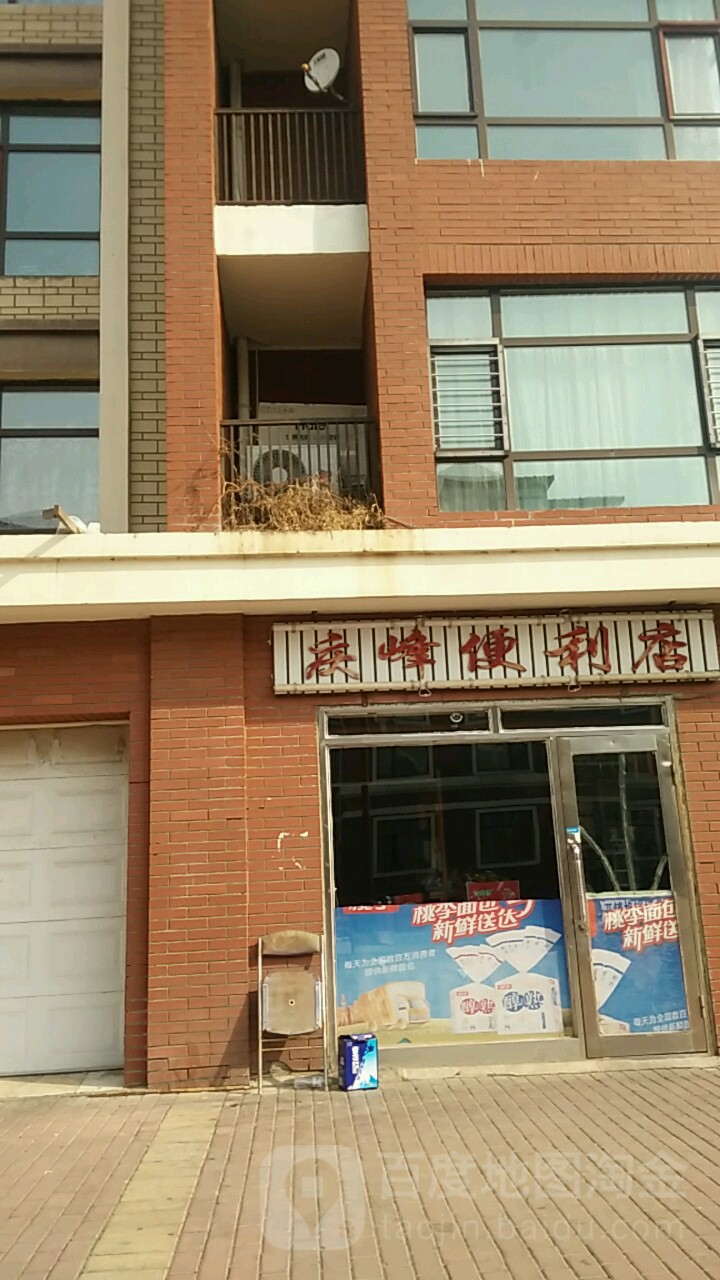 庆峰便利店