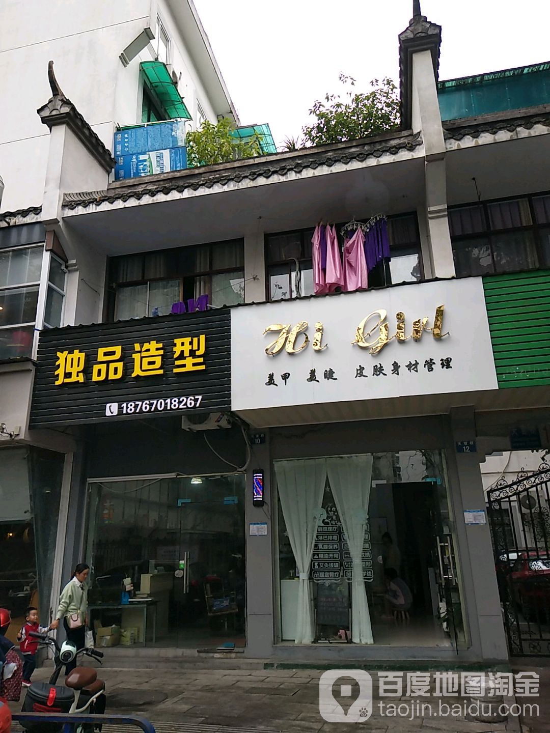 独给品造型(天官桥店)