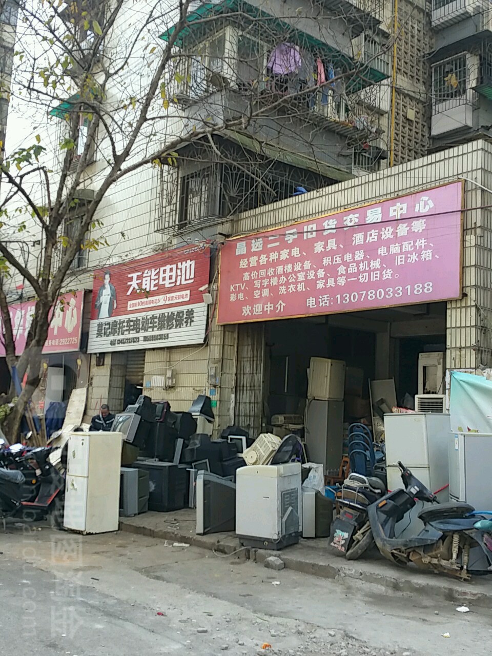 晶远二手旧货交易中心