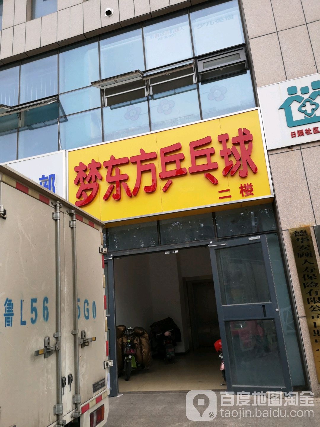 梦东方乒乓球