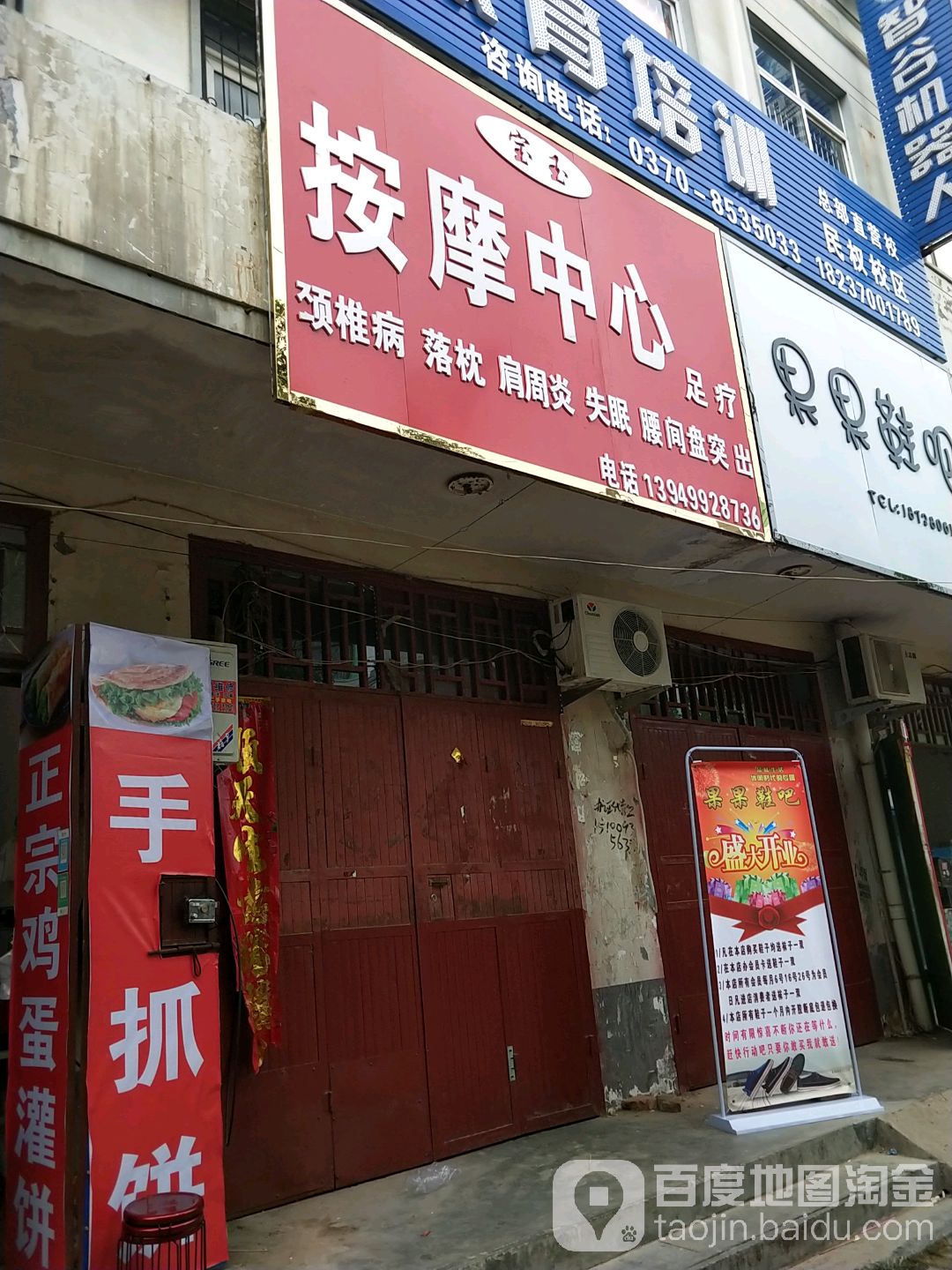 宝玉按摩中心足疗