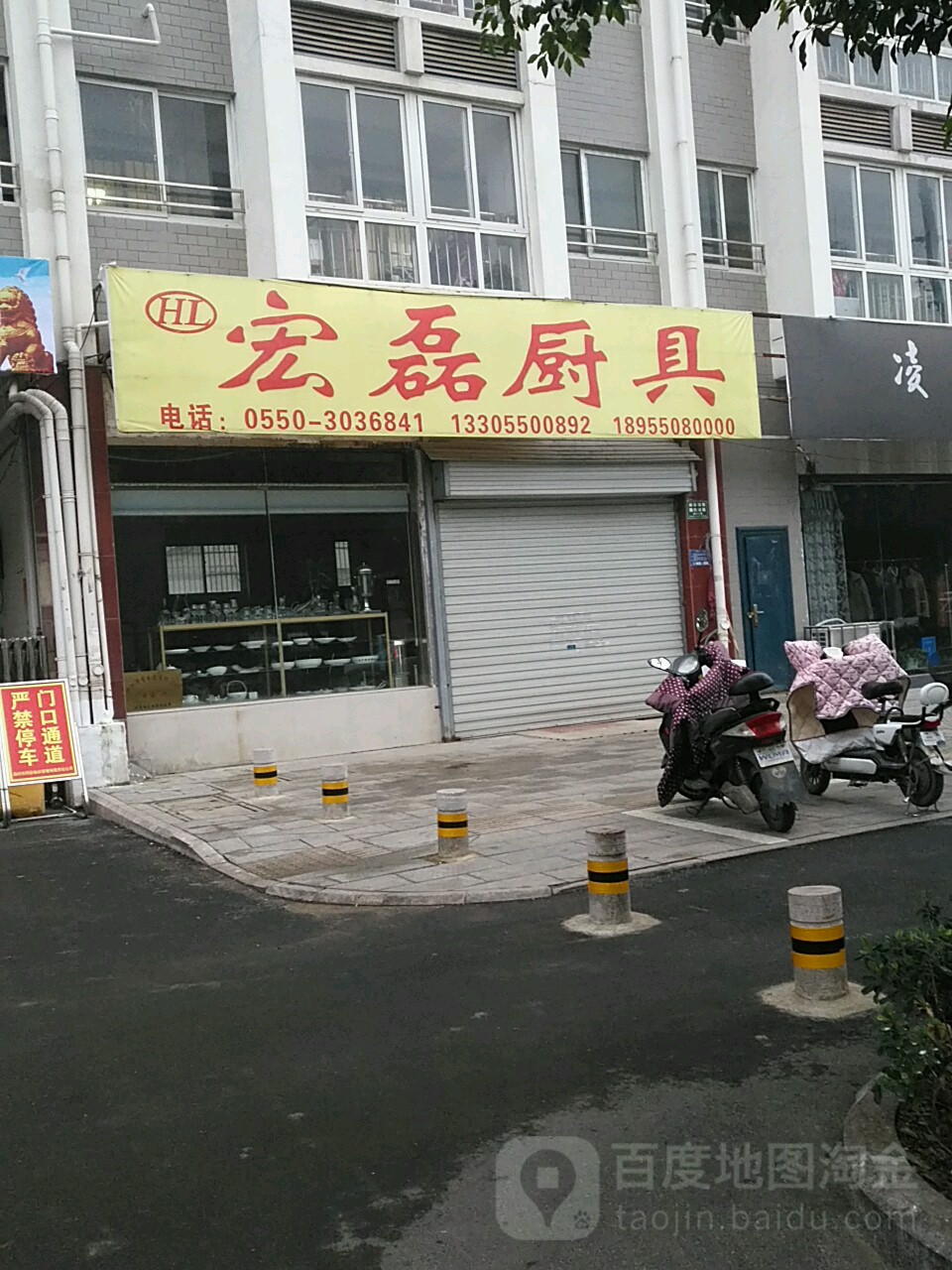 宏磊厨聚