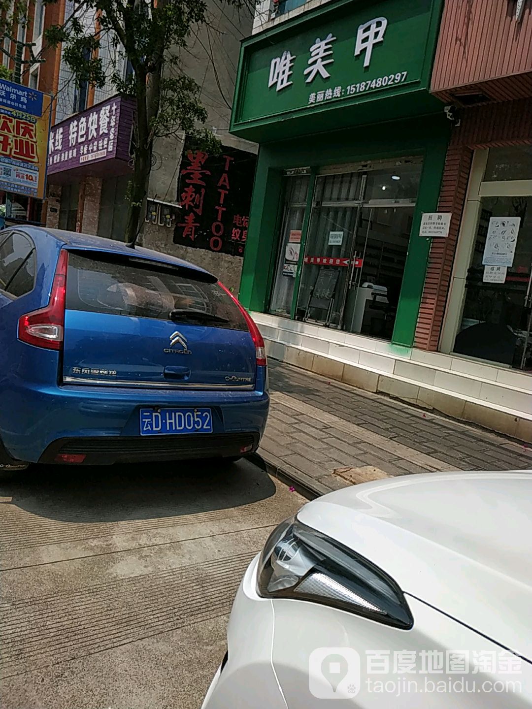 唯美甲(白腊街店)