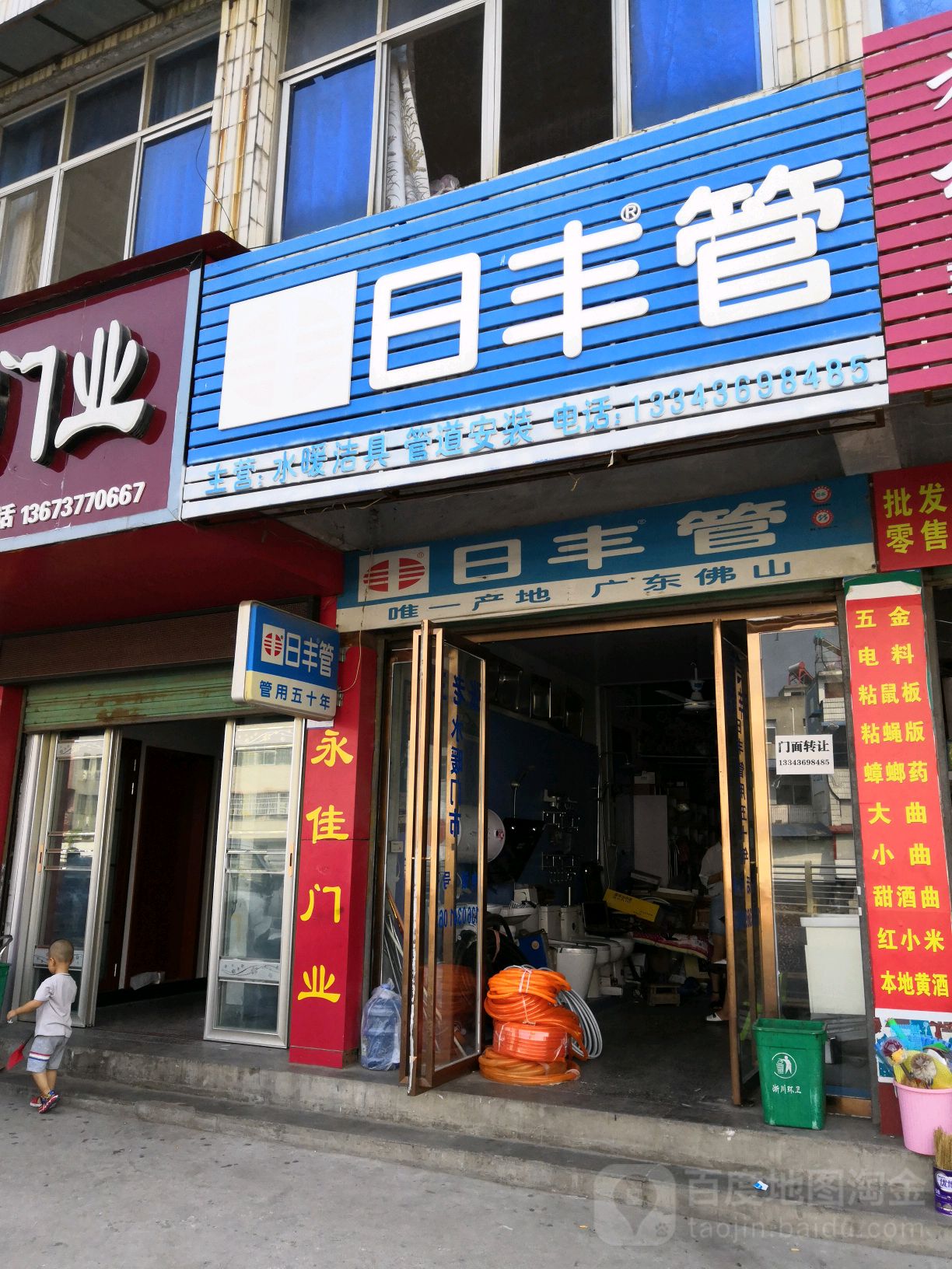 淅川县灌河路皇宫门口日丰管(狮子路店)