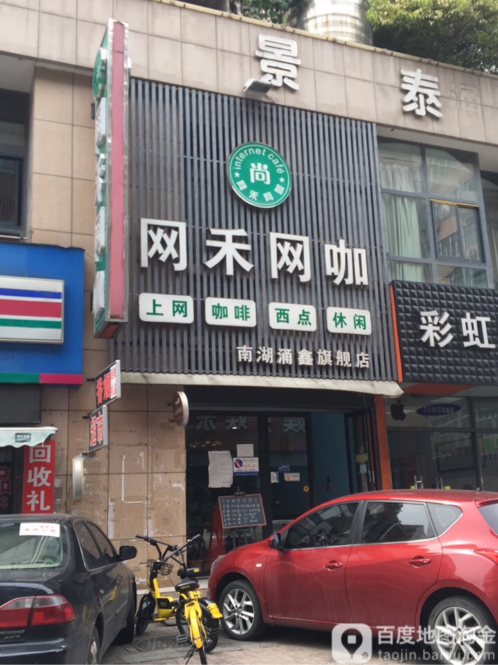 网禾王卡(天空店)