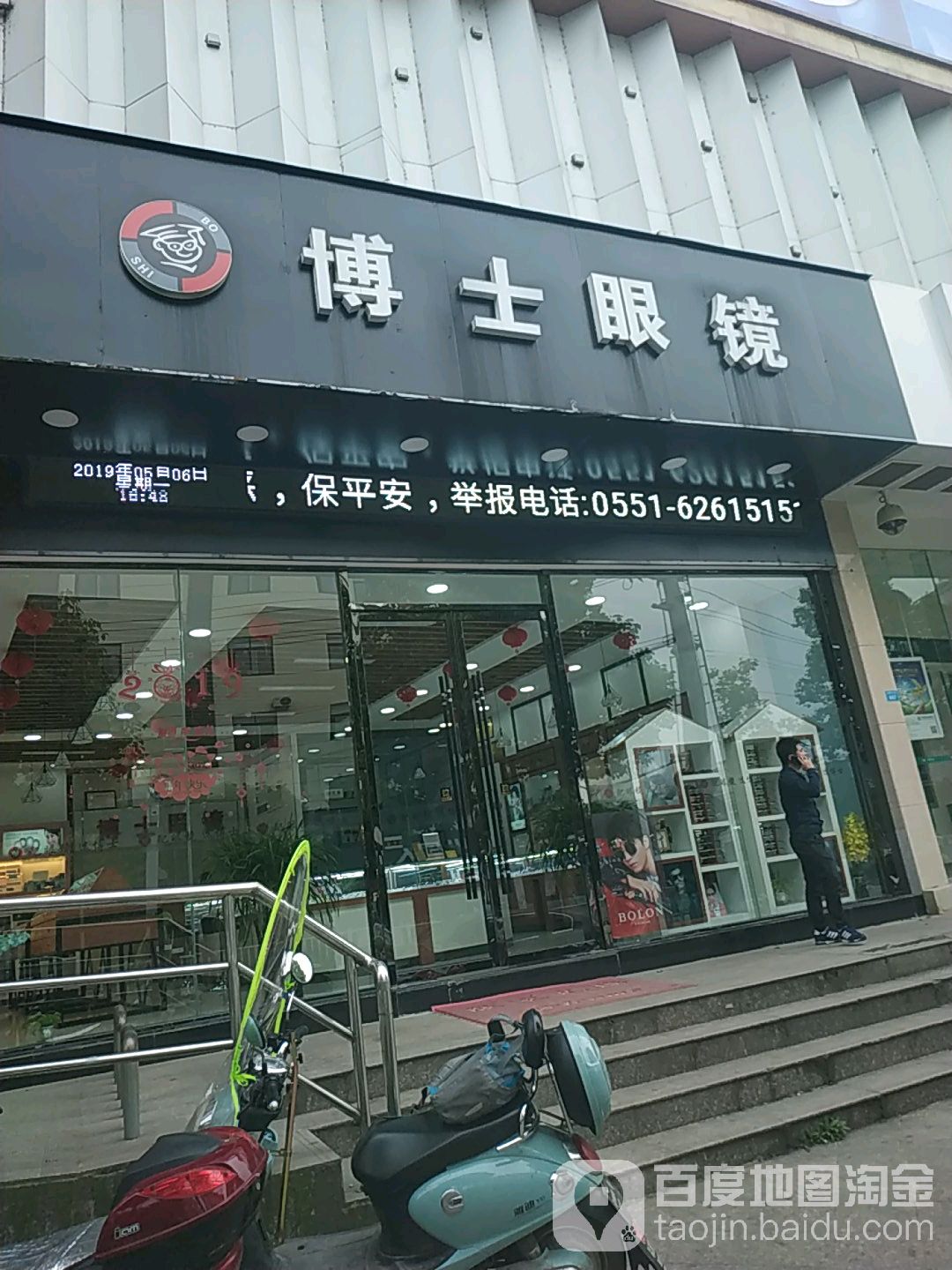 博士眼镜(新世界购物中心店)
