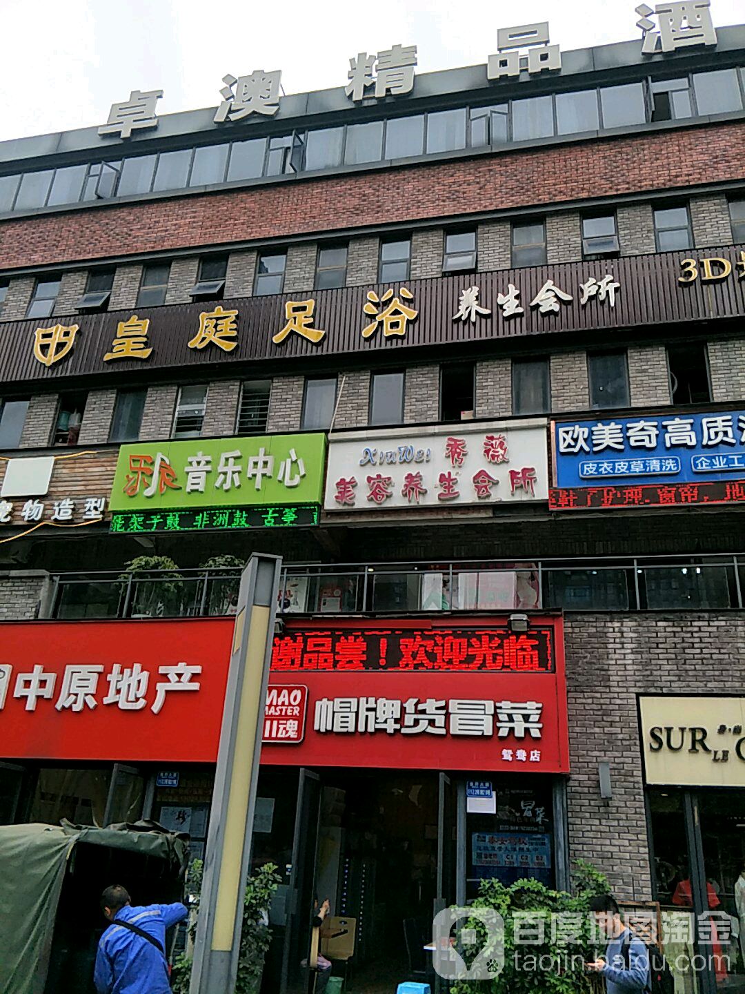 皇廷足浴养生会所(中冶·北麓原店)