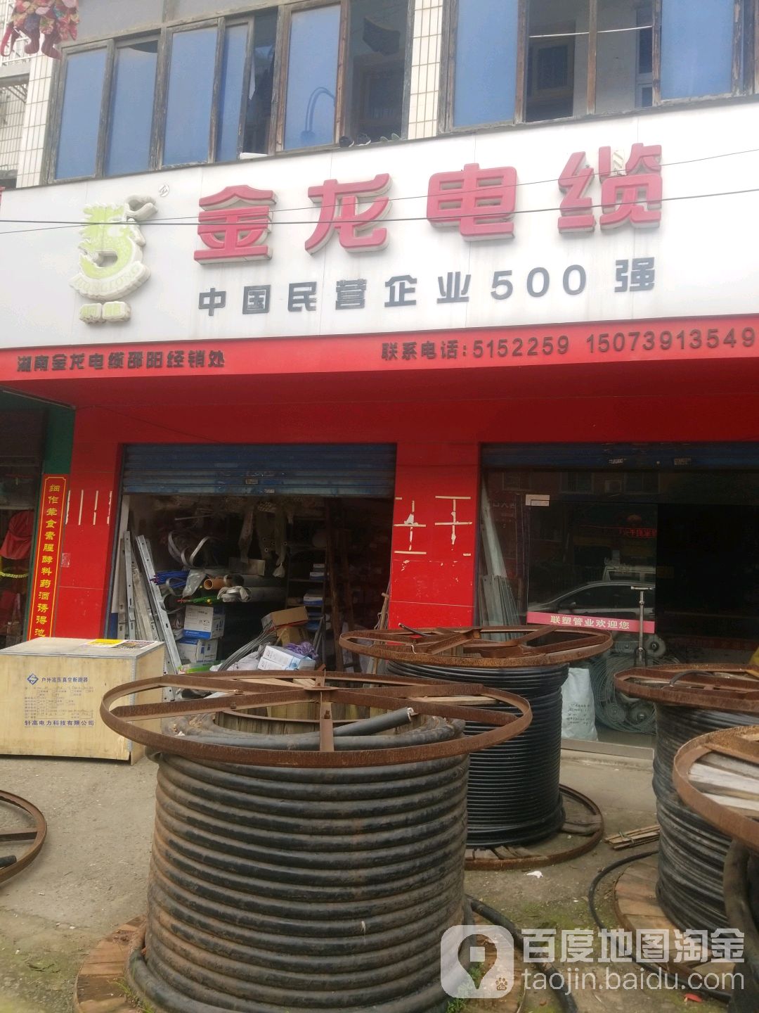 金龙电线(学院路店)