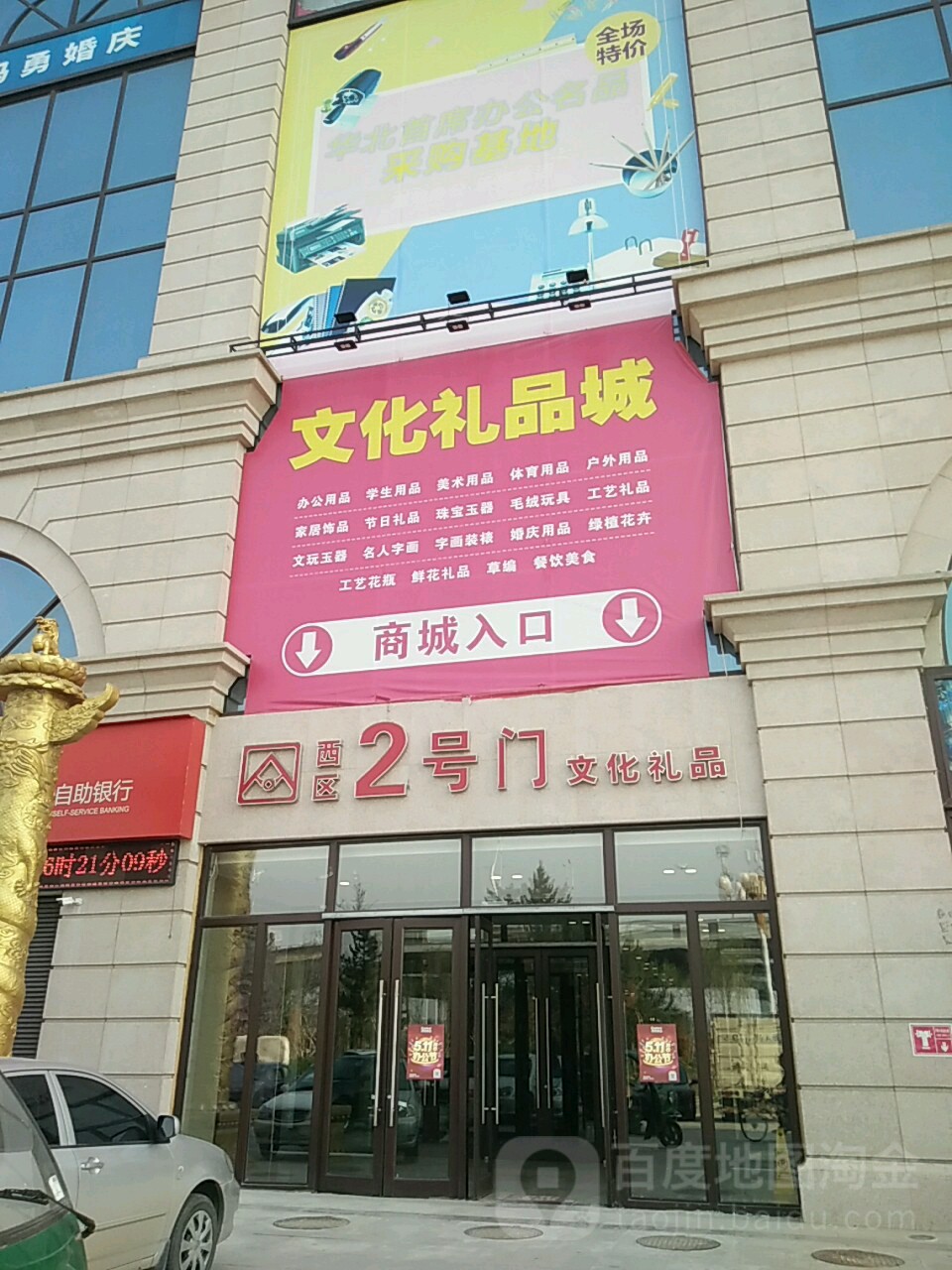 文化礼品城