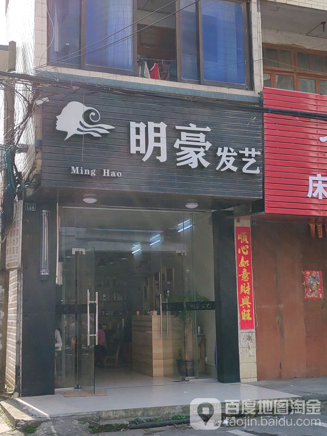明豪时尚美发