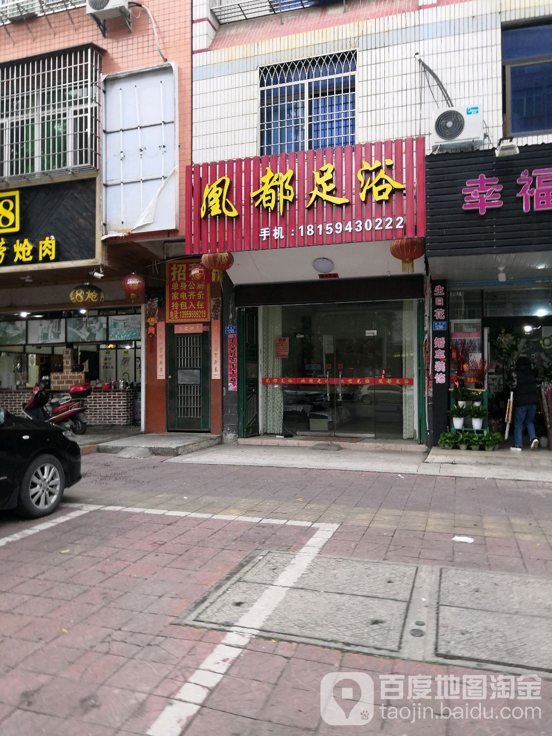 凰都足浴
