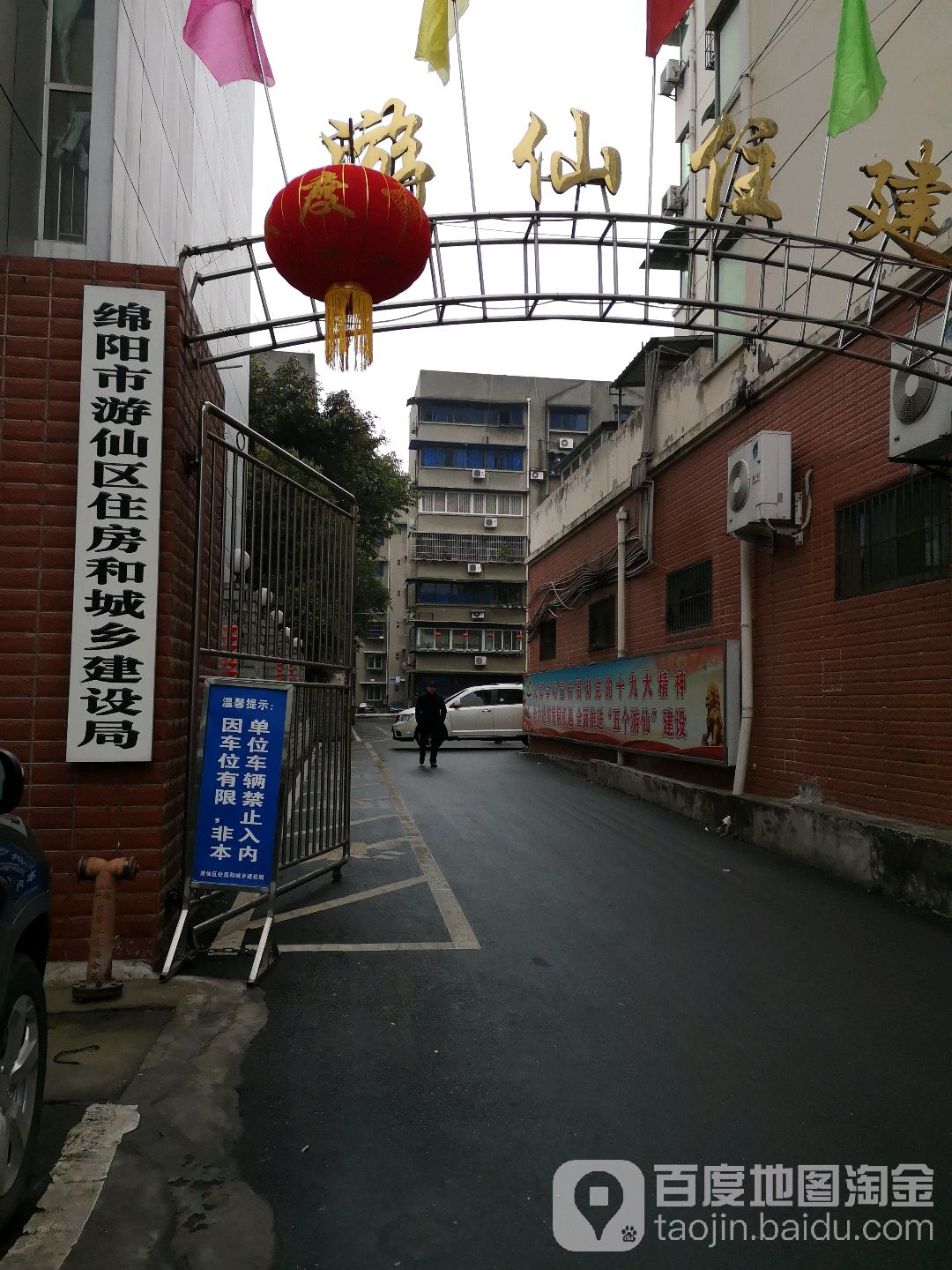 绵阳市游仙区住房和城乡建设局