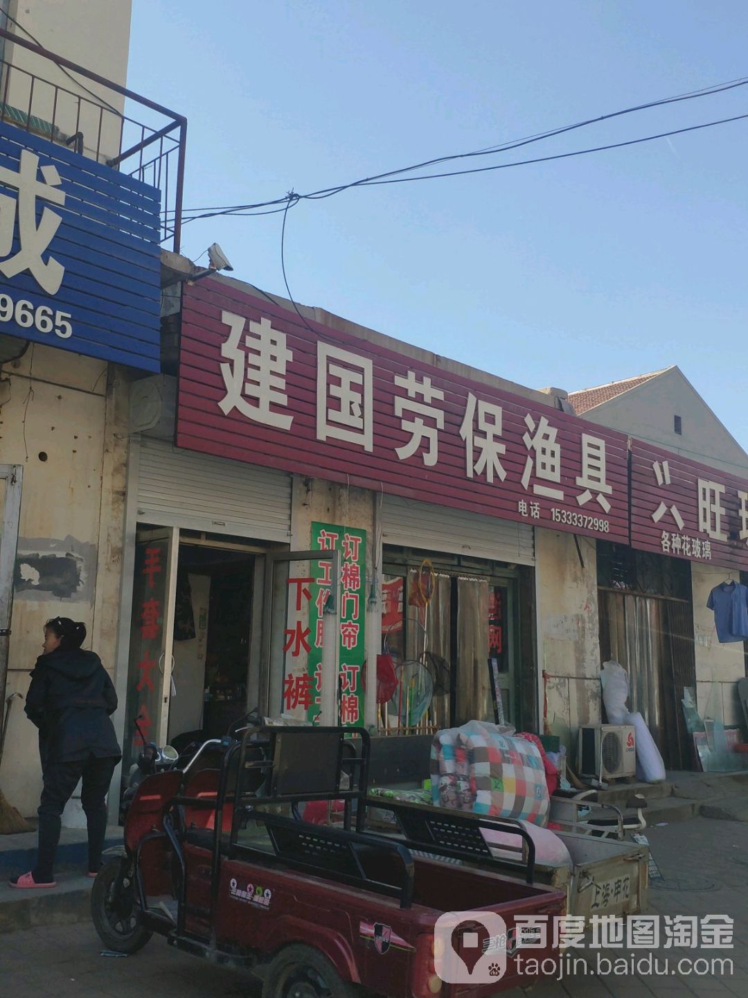 建国劳保渔具
