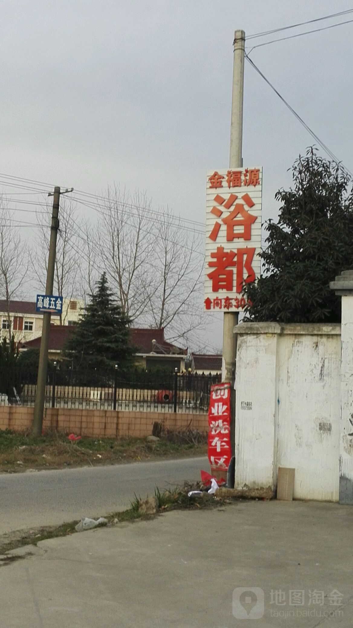 金福源浴篼