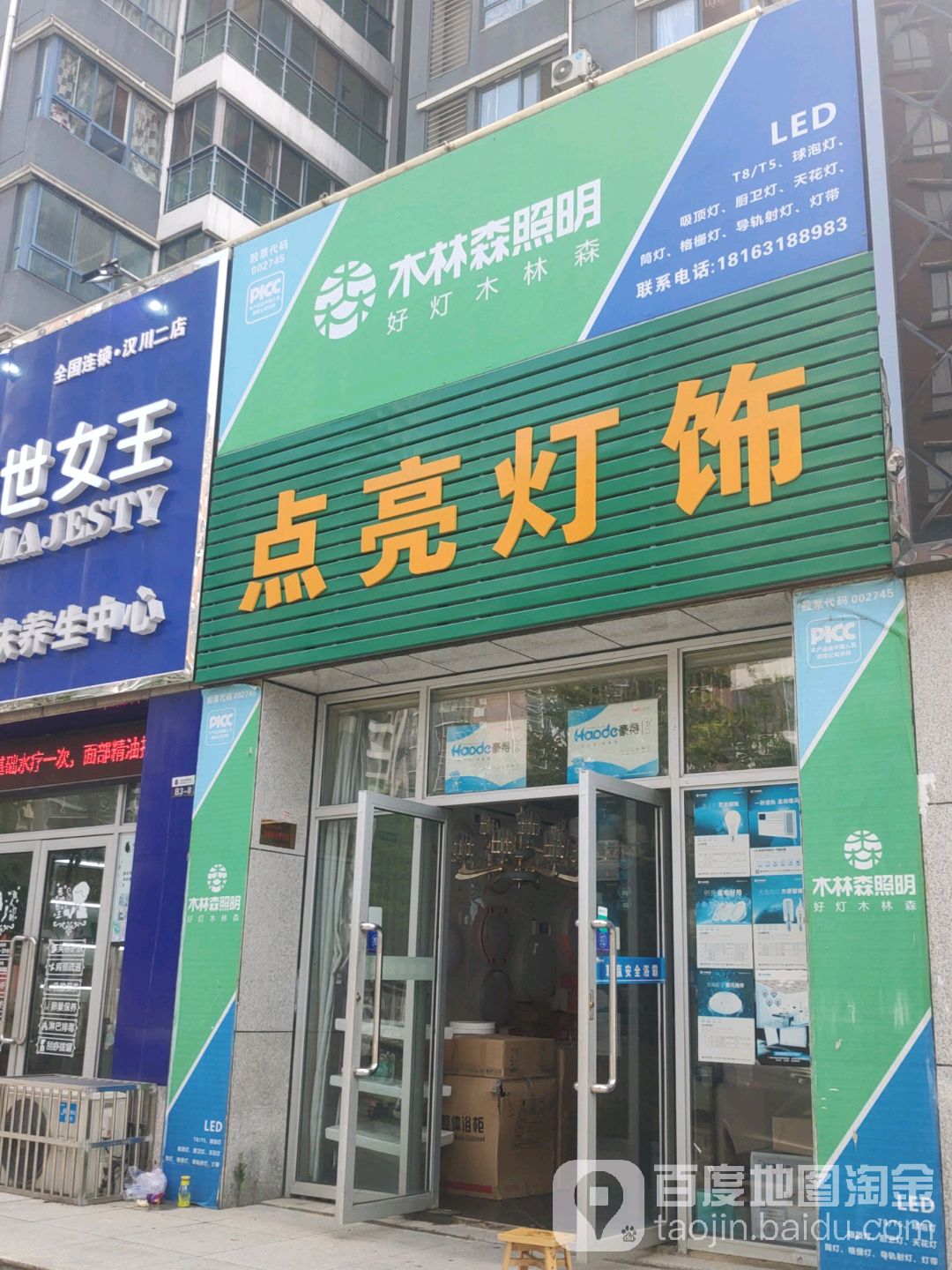 点亮灯饰(西湖路店)