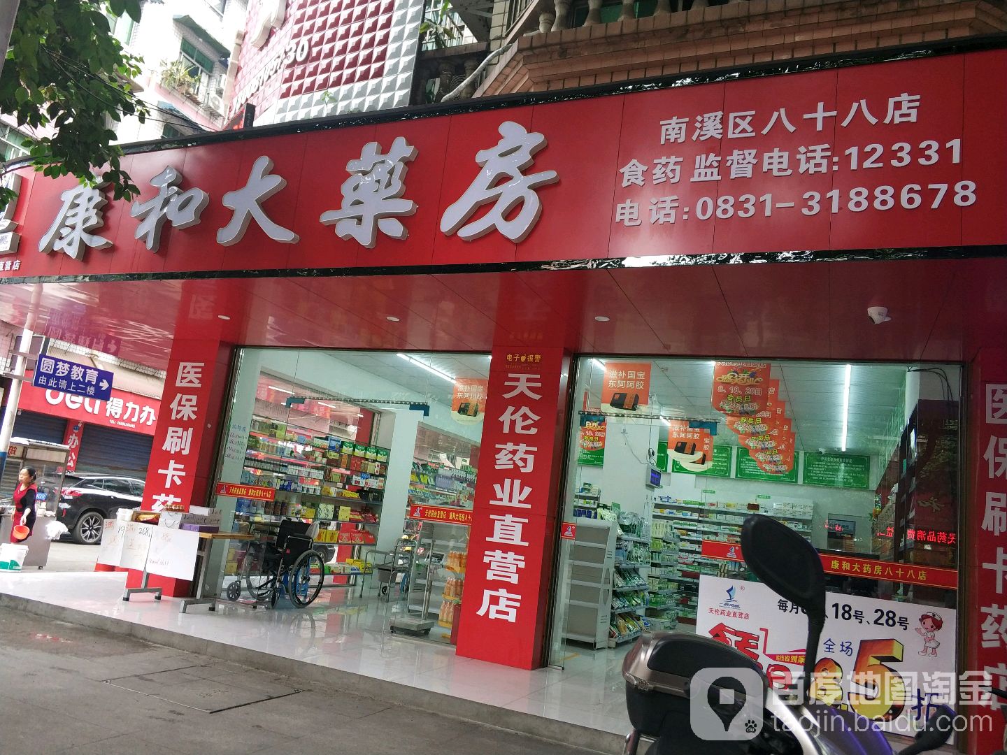 康和大药房(祥和连锁店)