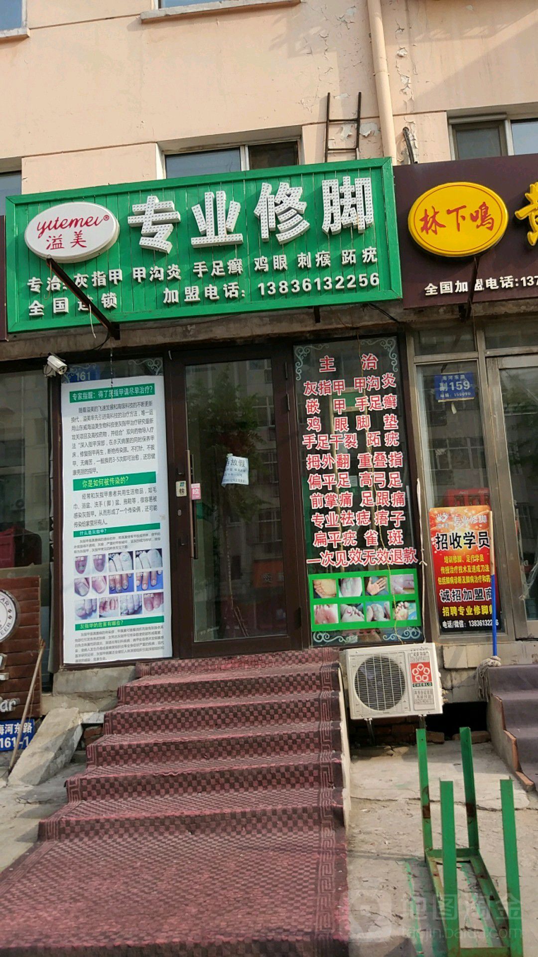 溢美修脚(海河东路店)