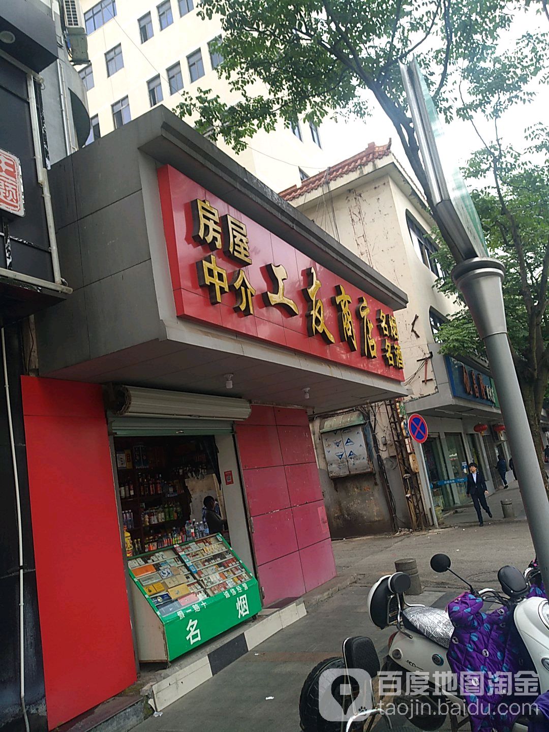 工友商店