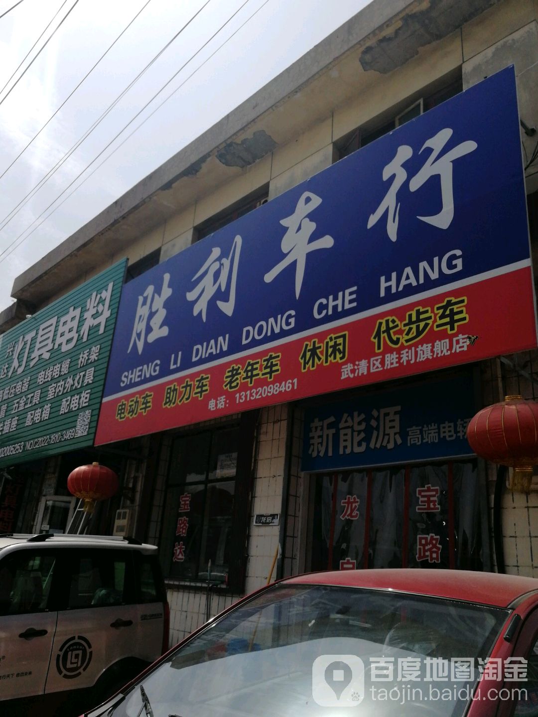 胜里车行(武清区胜利旗舰店)