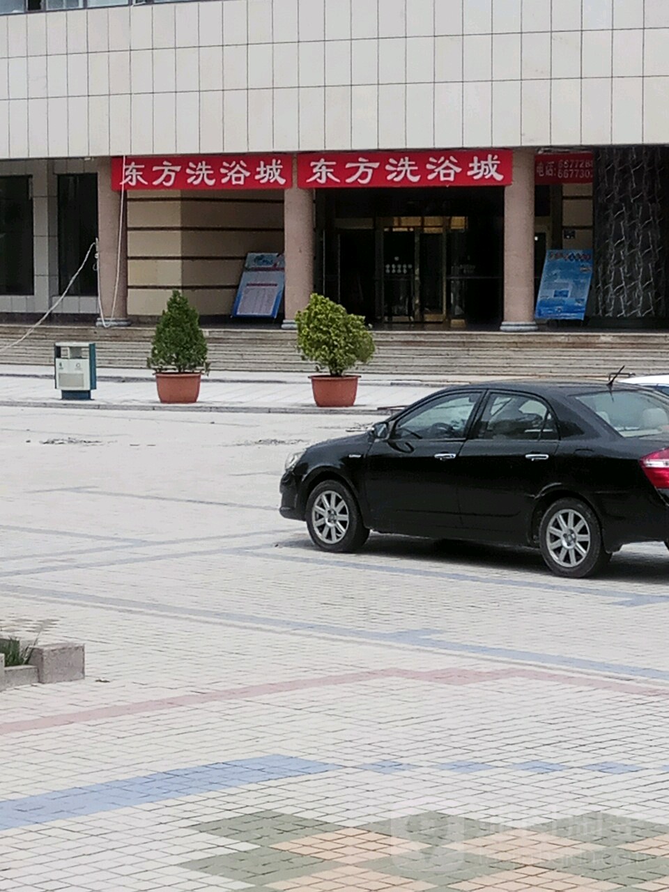 海天东方洗浴城