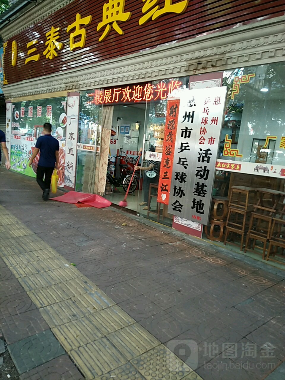 惠州市乒乓球协会活动基地