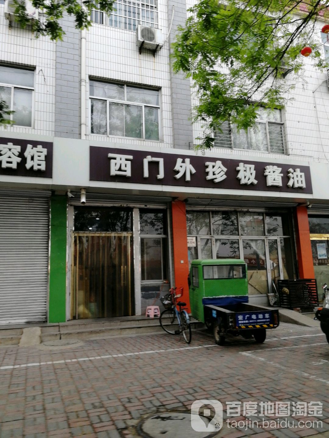 西门外珍极酱油