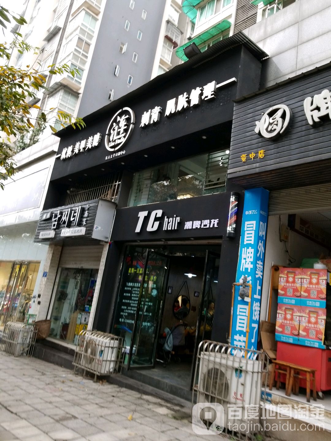 TC朝牌沙龙(二中店)