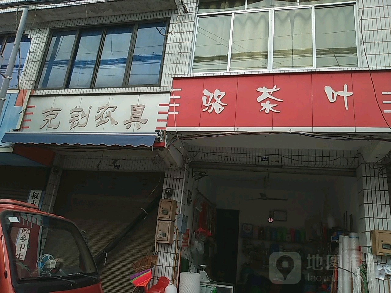 骆茶叶
