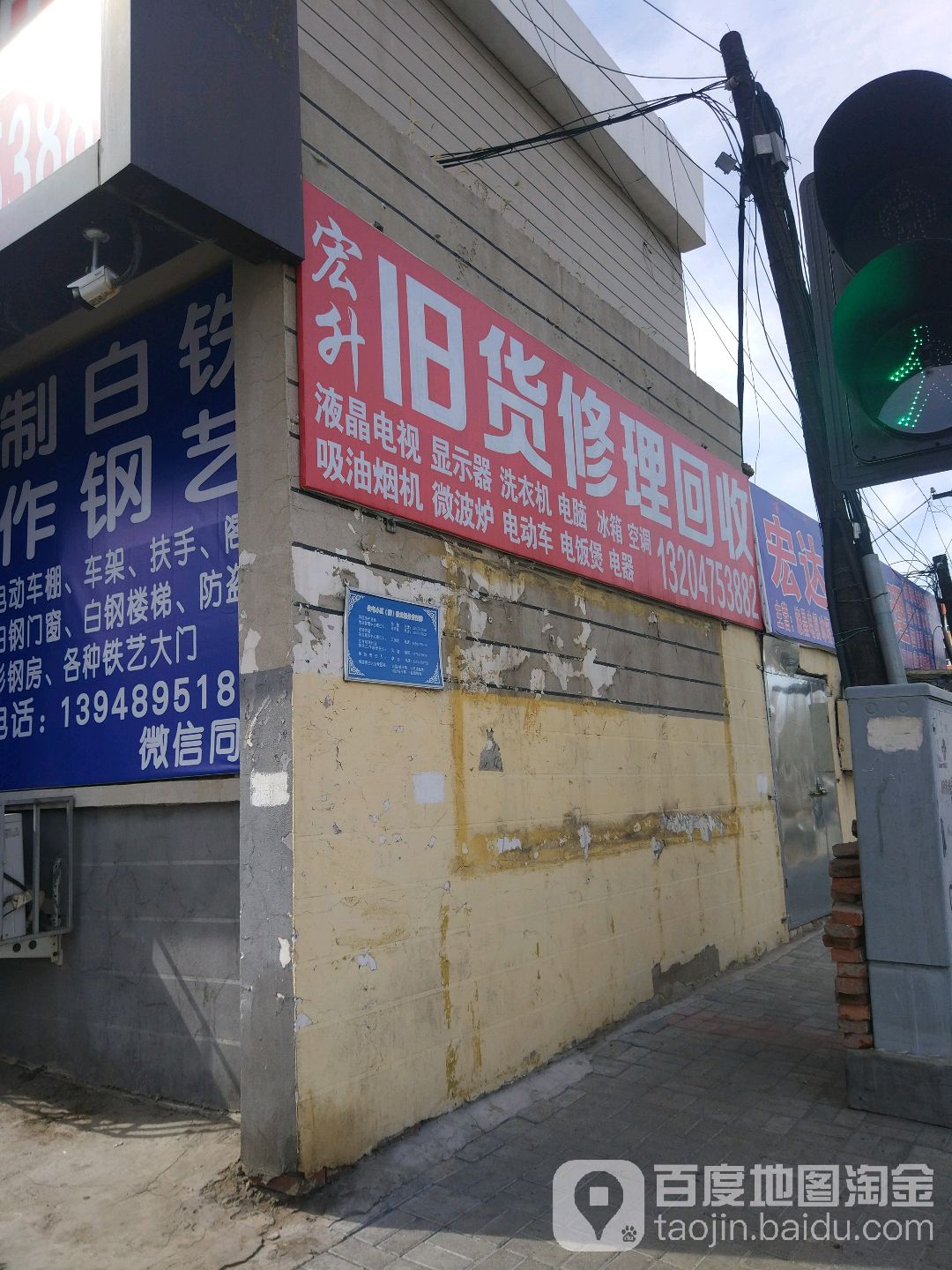 宏升旧货修理回收