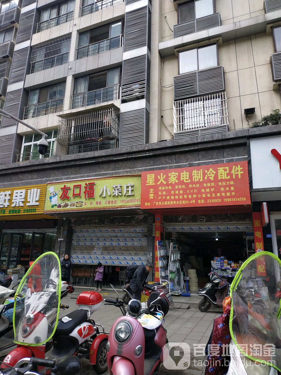 星火家电制冷配件