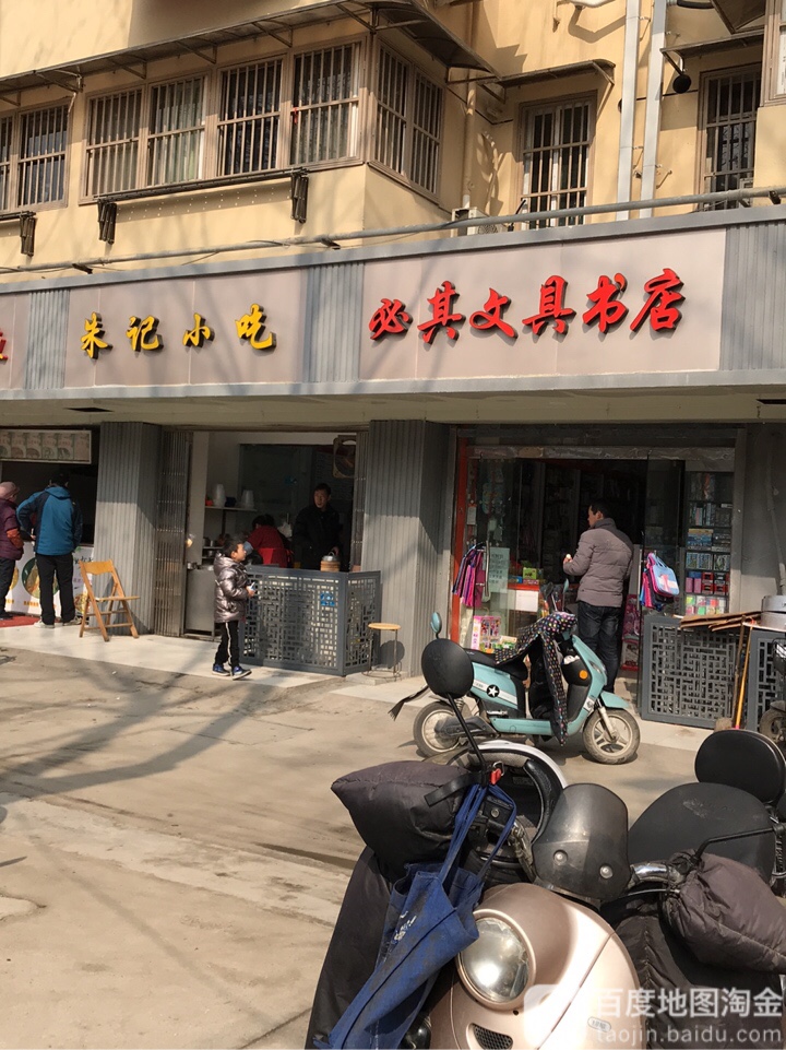 必其文具店(营苑南路店)