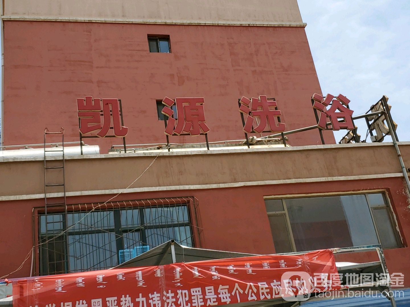 凯旋洗浴(291店)