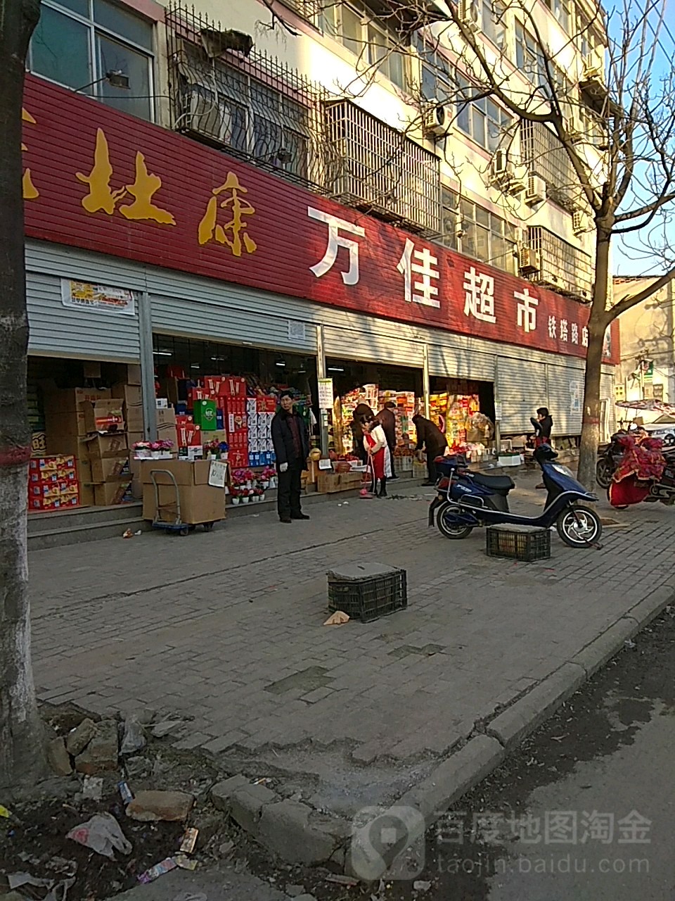 平舆县万佳超市(铁塔路店)