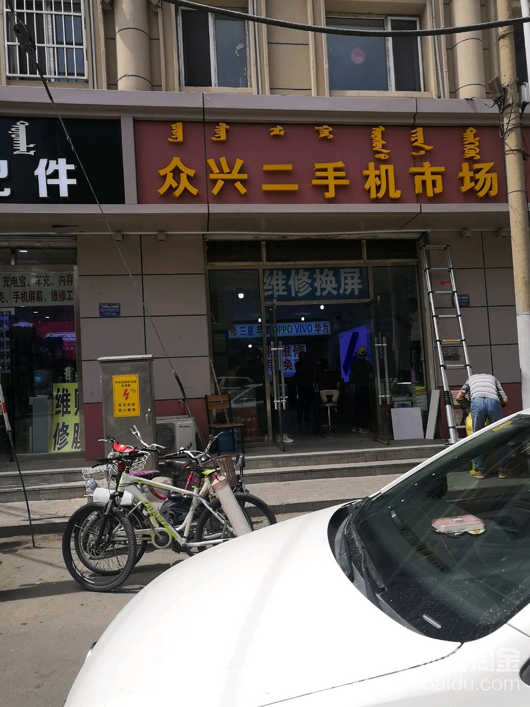 众兴二手机市场