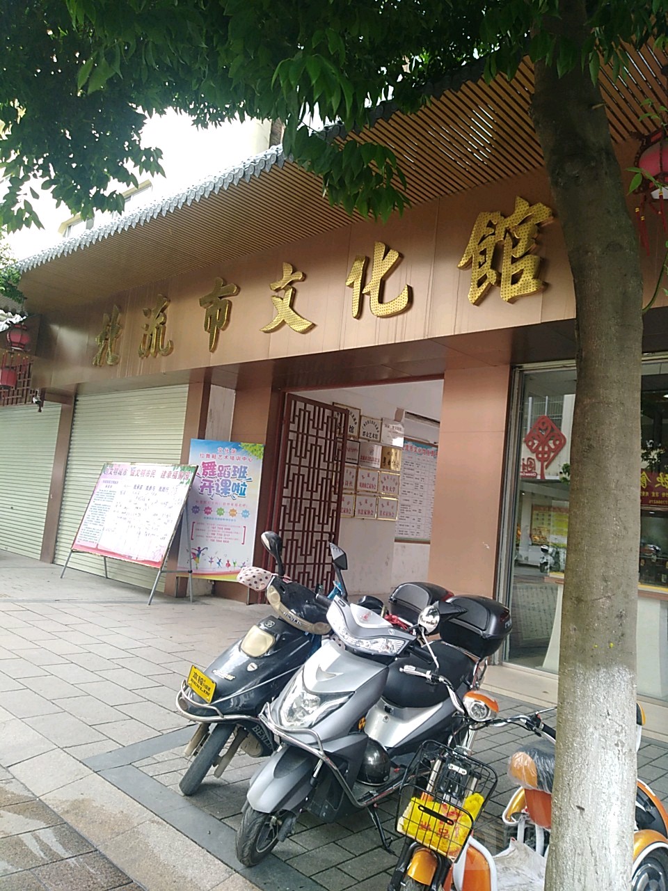 北流市文化馆