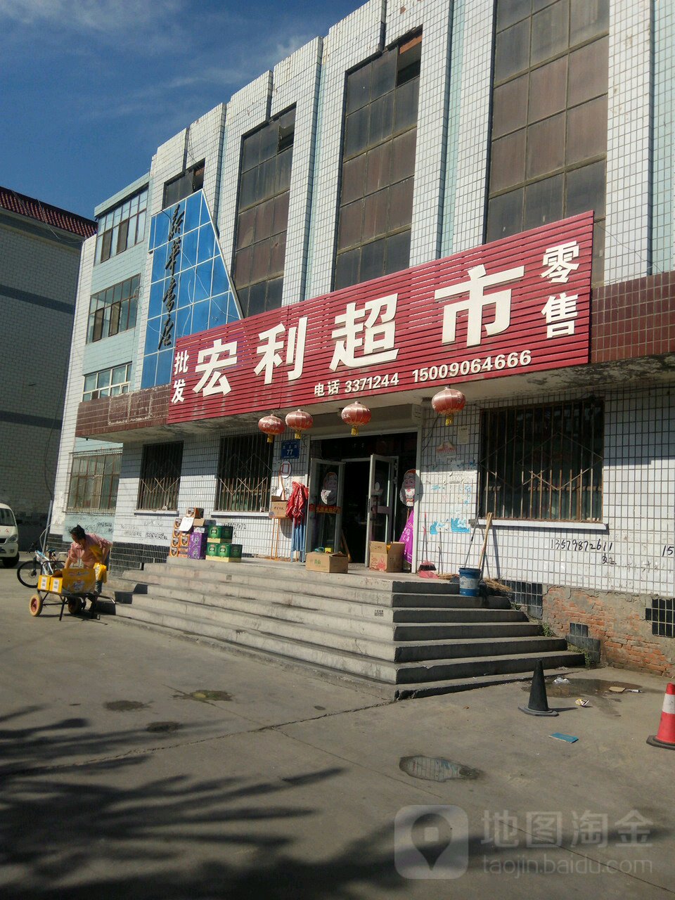 宏利超市(十师北屯市会计核算中心东南)