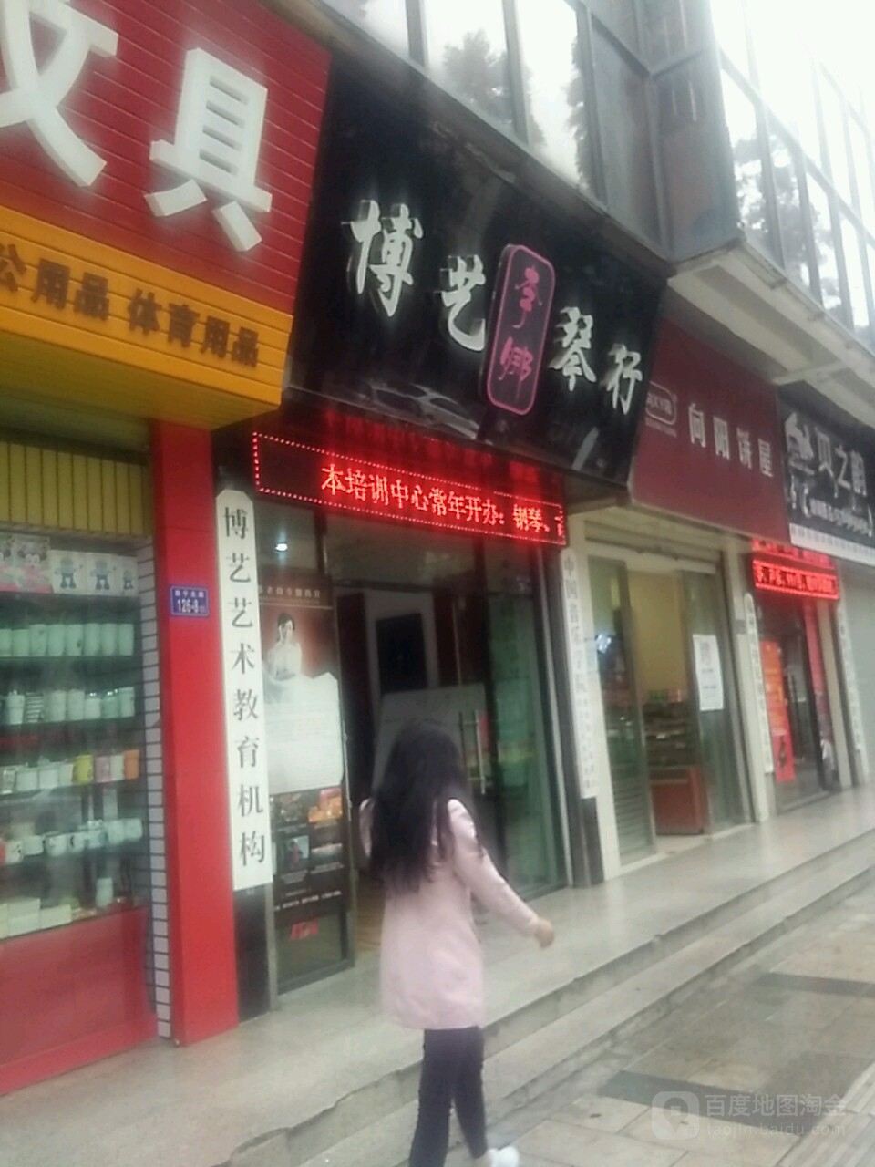 李娜博艺琴行(南宁北路店)