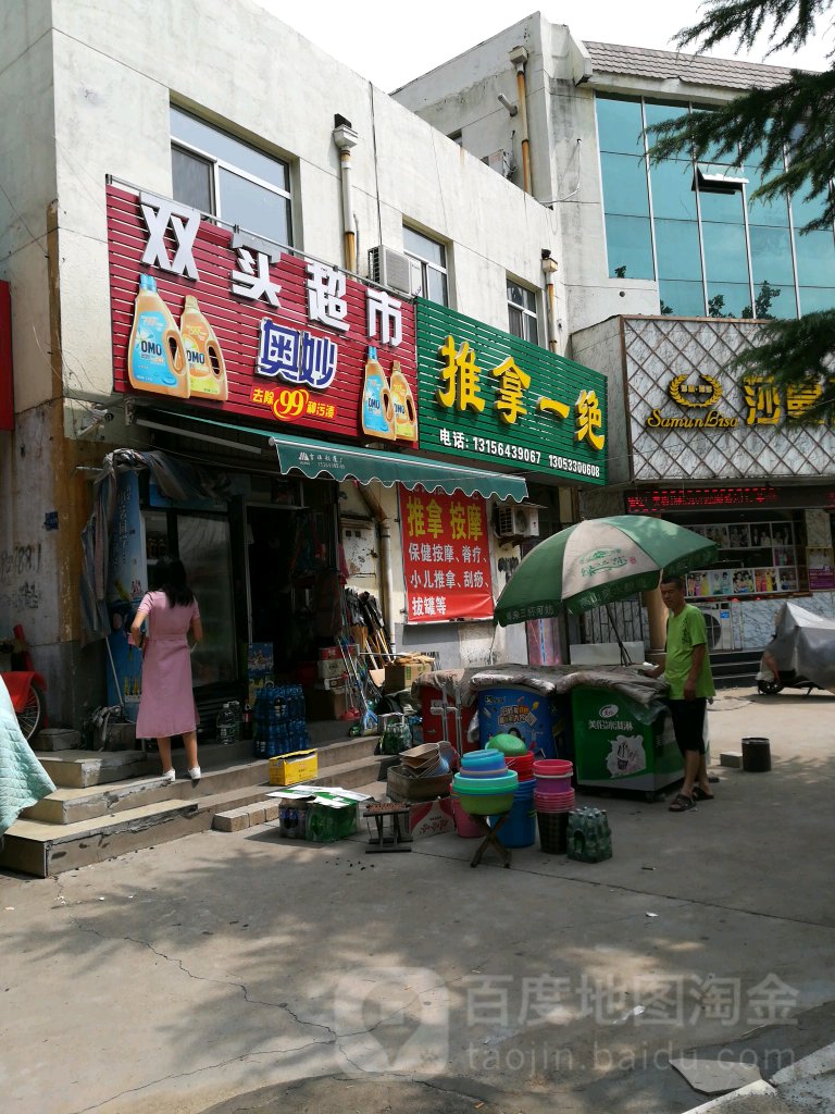推拿一绝