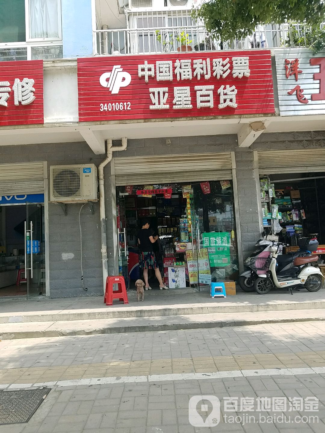 亚星百货(公交蜀山园店)