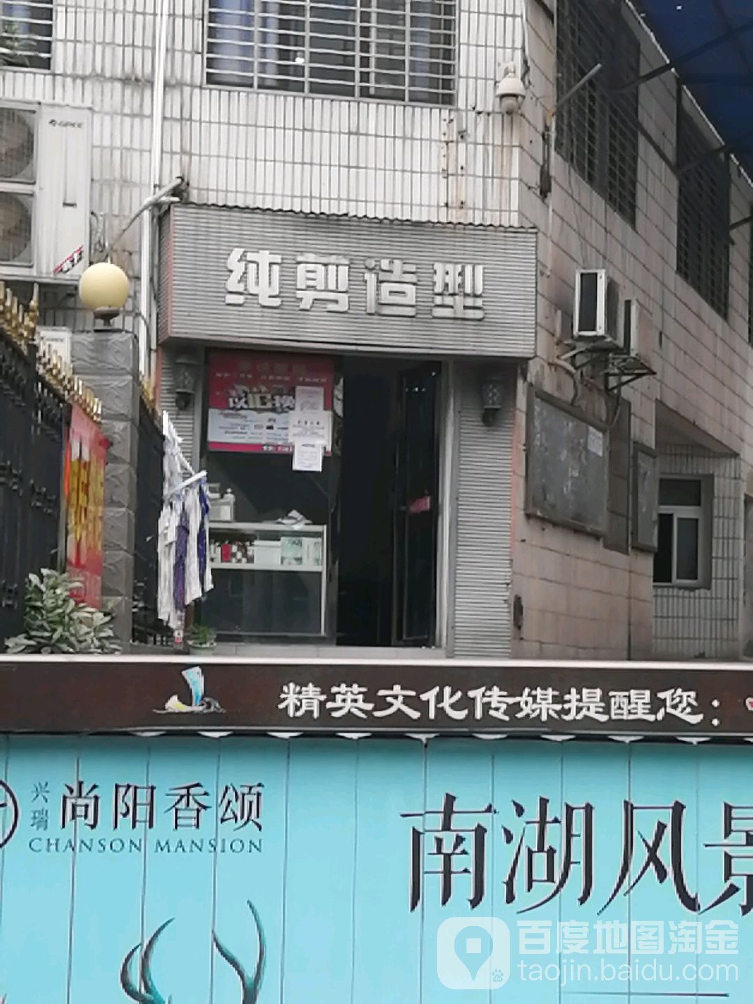纯剪造型
