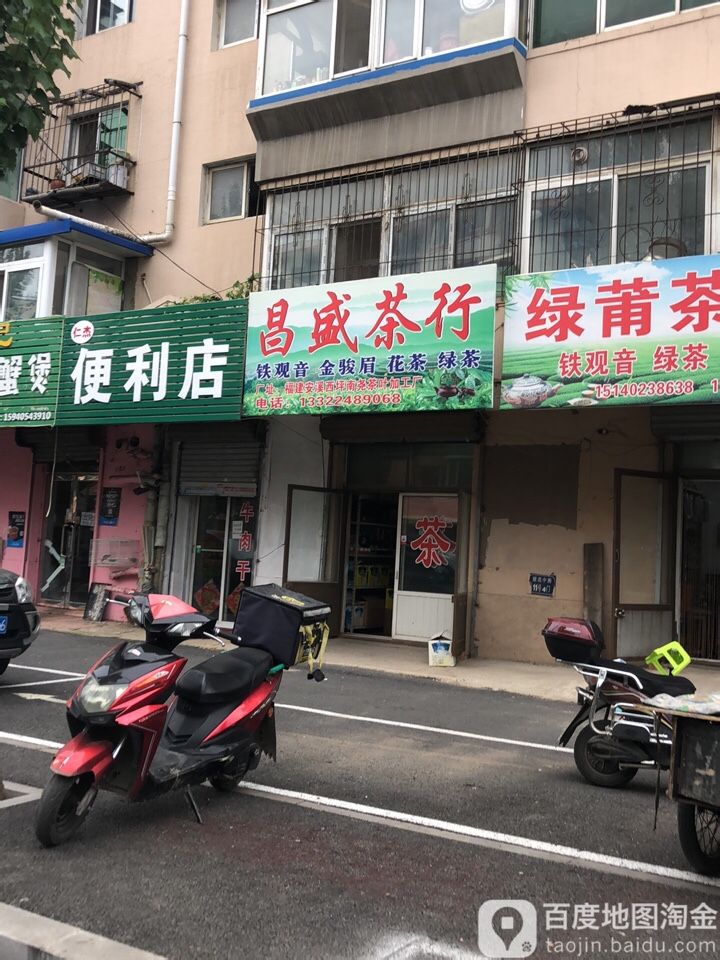 昌盛茶行(沈阳华阳医院西南)