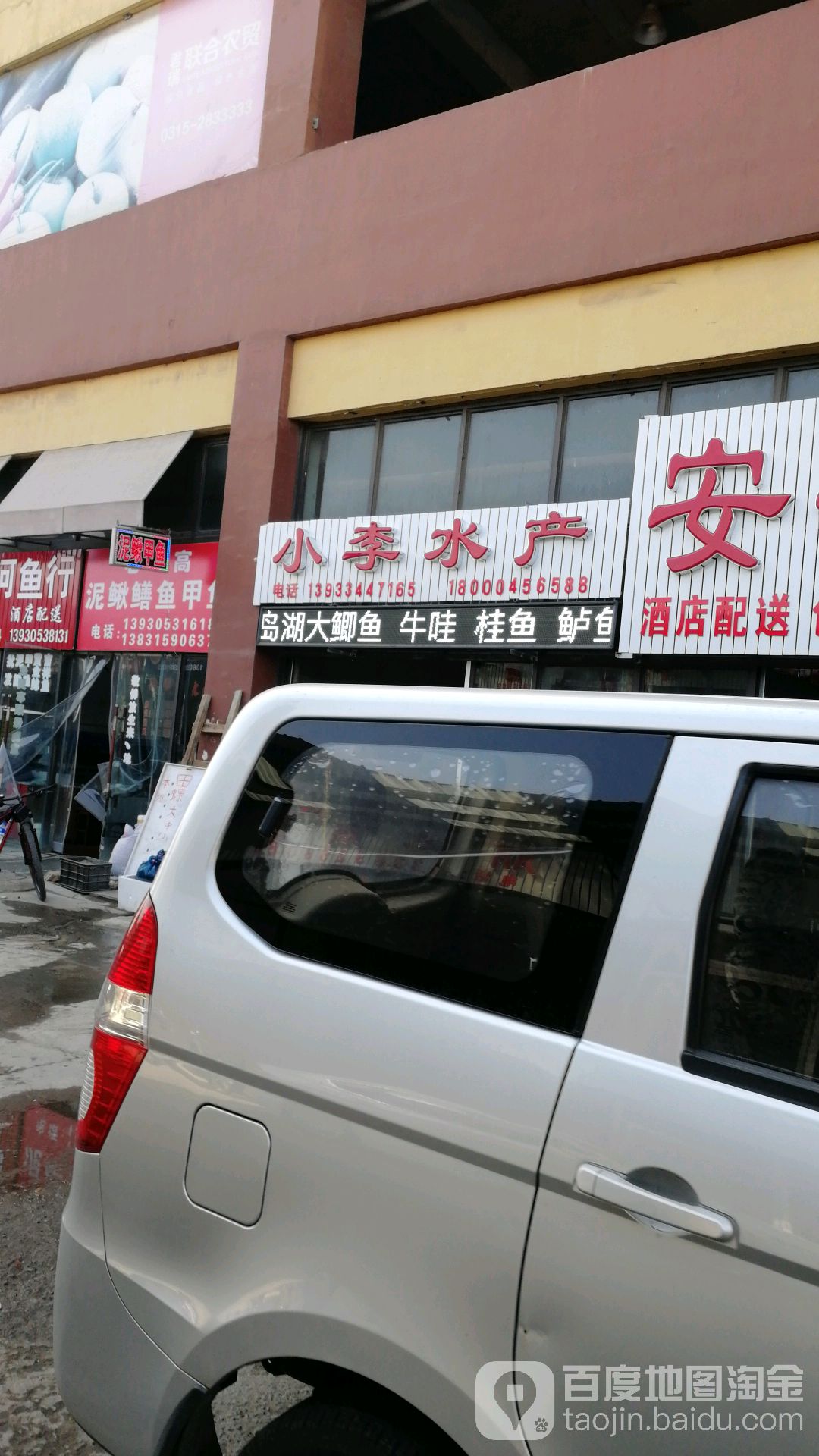 小李水产(君瑞联合农贸店)