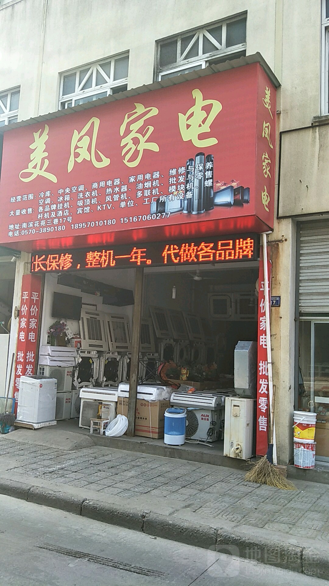 美凤家电