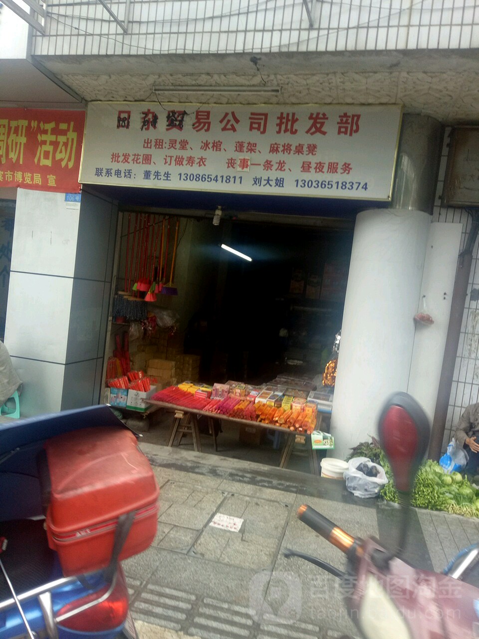 日杂贸易公司批发部