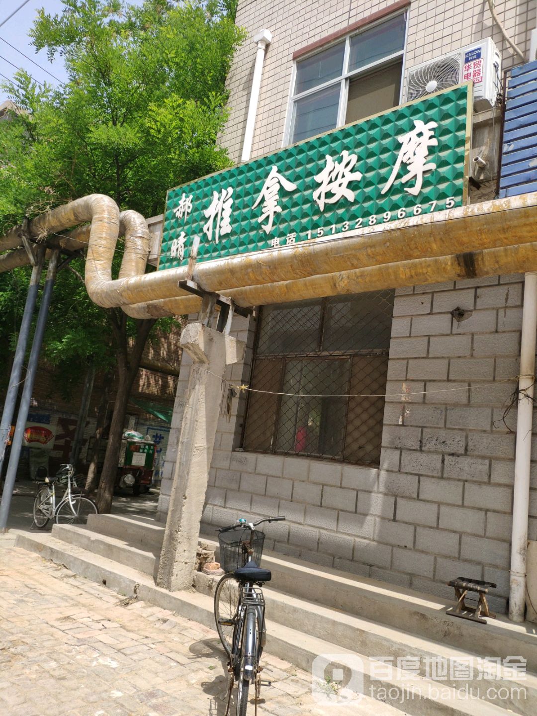 郝晴推拿按摩