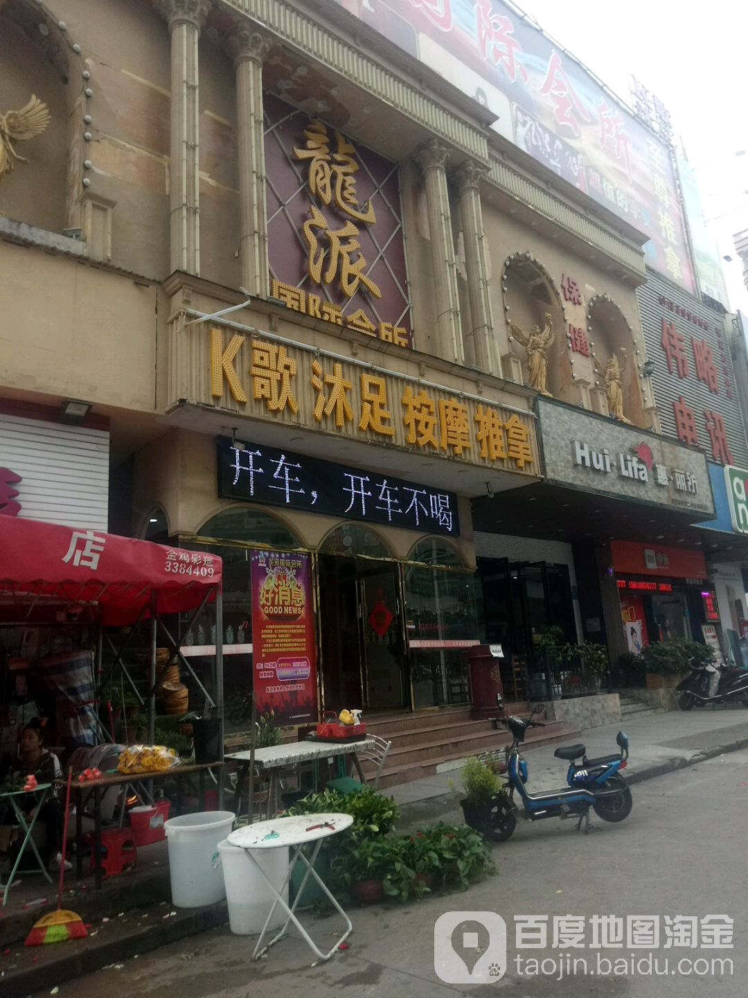 龙派·Spa采耳·影院足道(南门店)