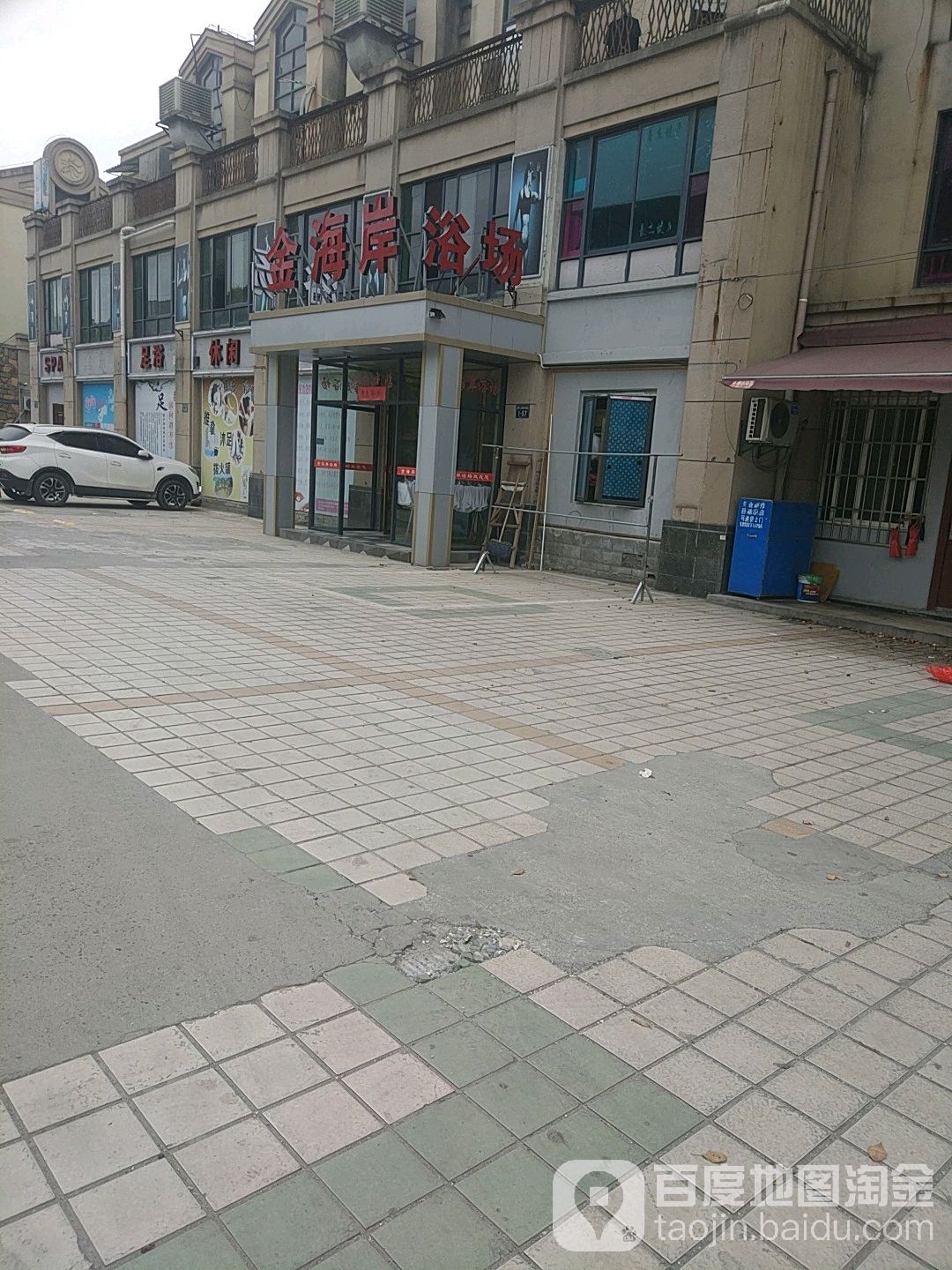 海酒家岸浴场(濮院九龙港美食休闲街店)